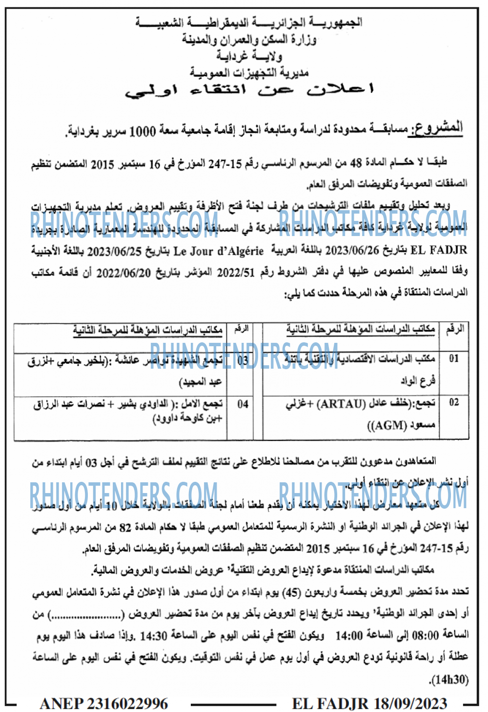 الفجر