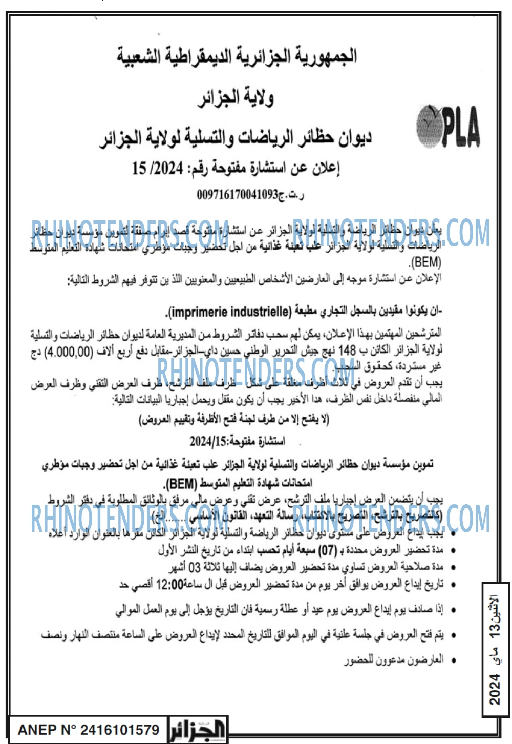 الجزائر