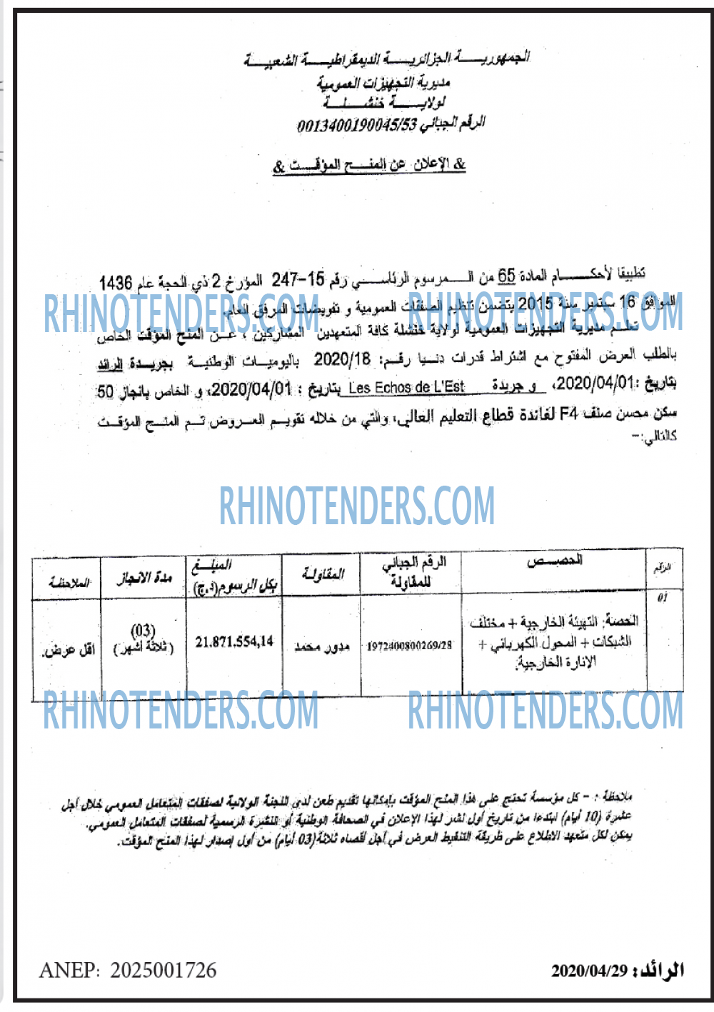 الرائد