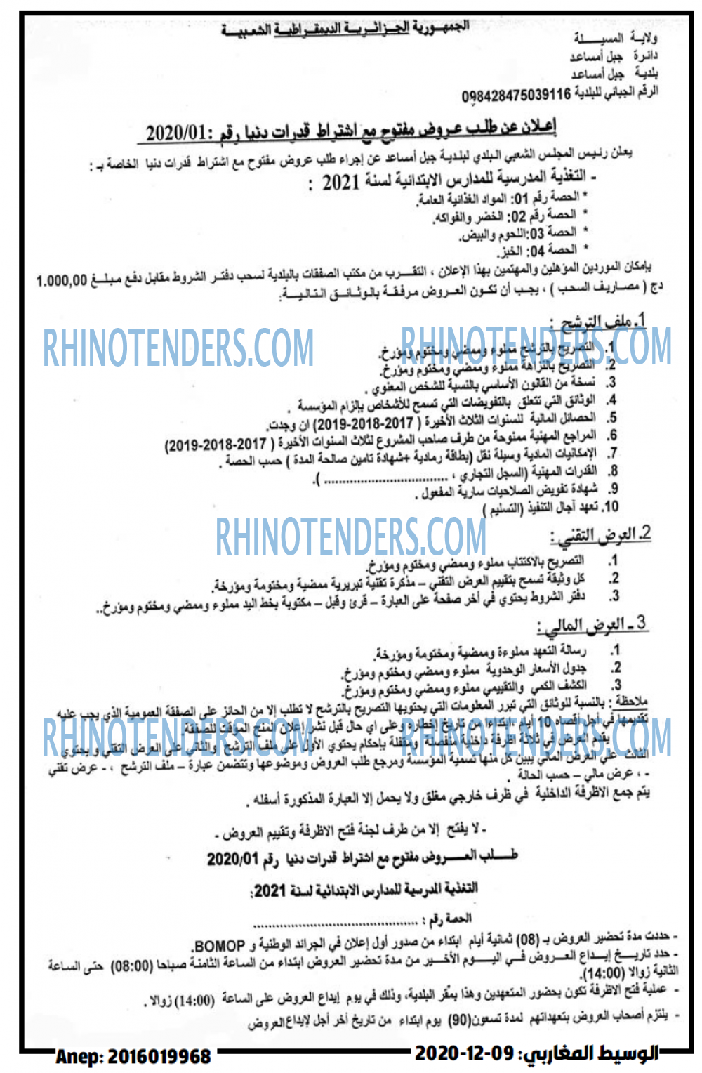 الوسيط المغاربي