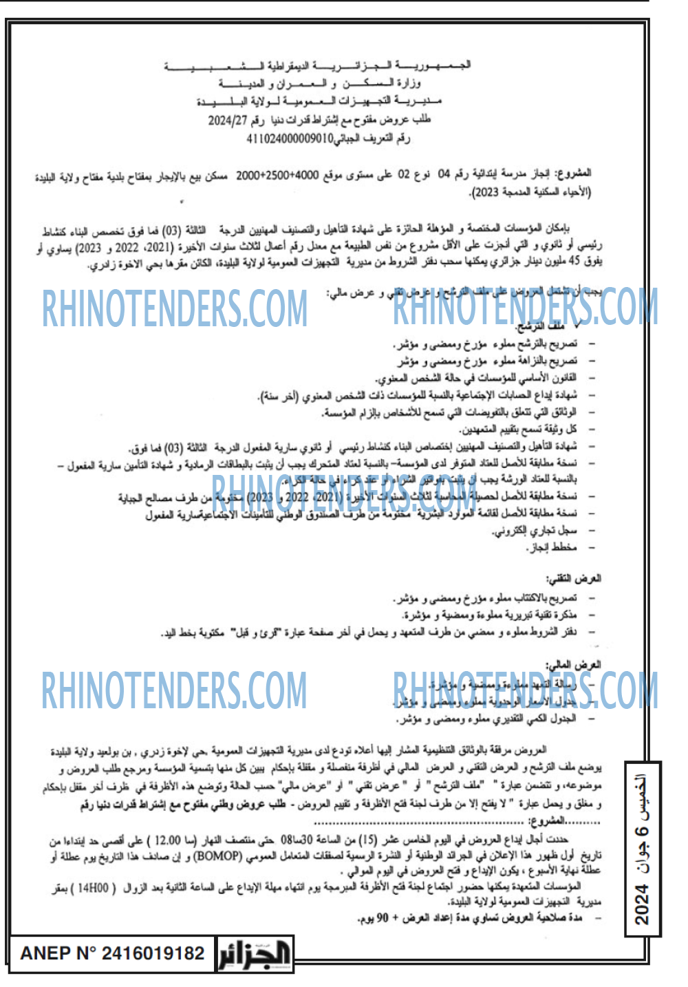 الجزائر