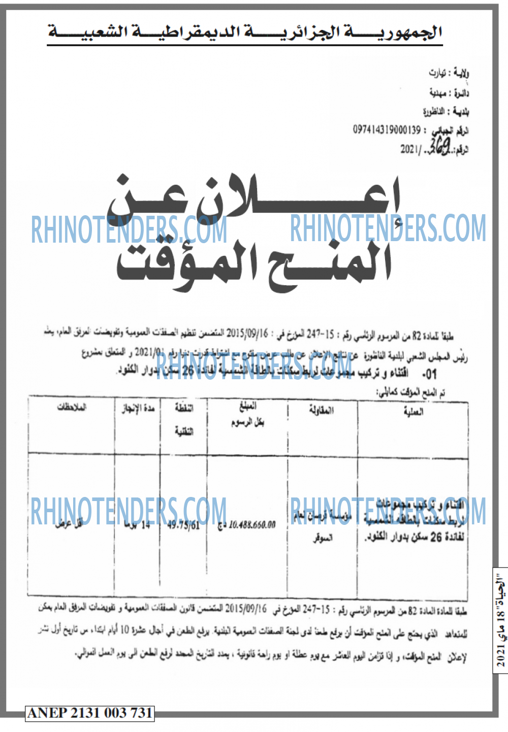 EL HAYAT