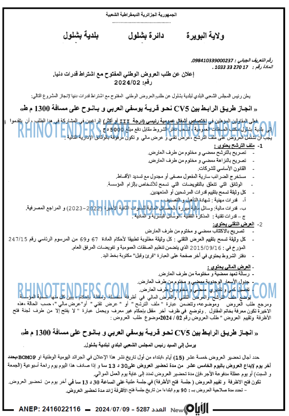 الايام