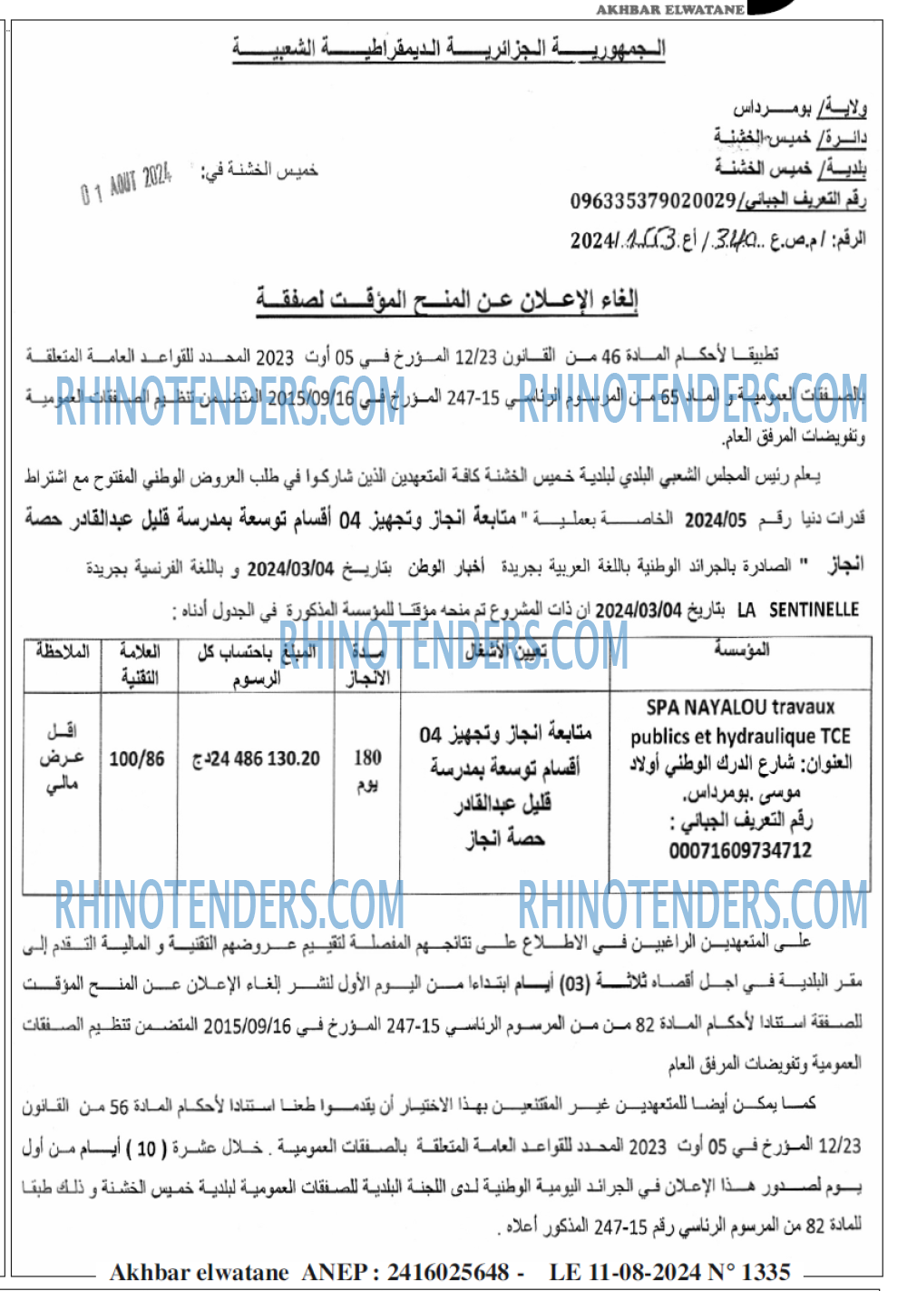 Akhbar Lwatan