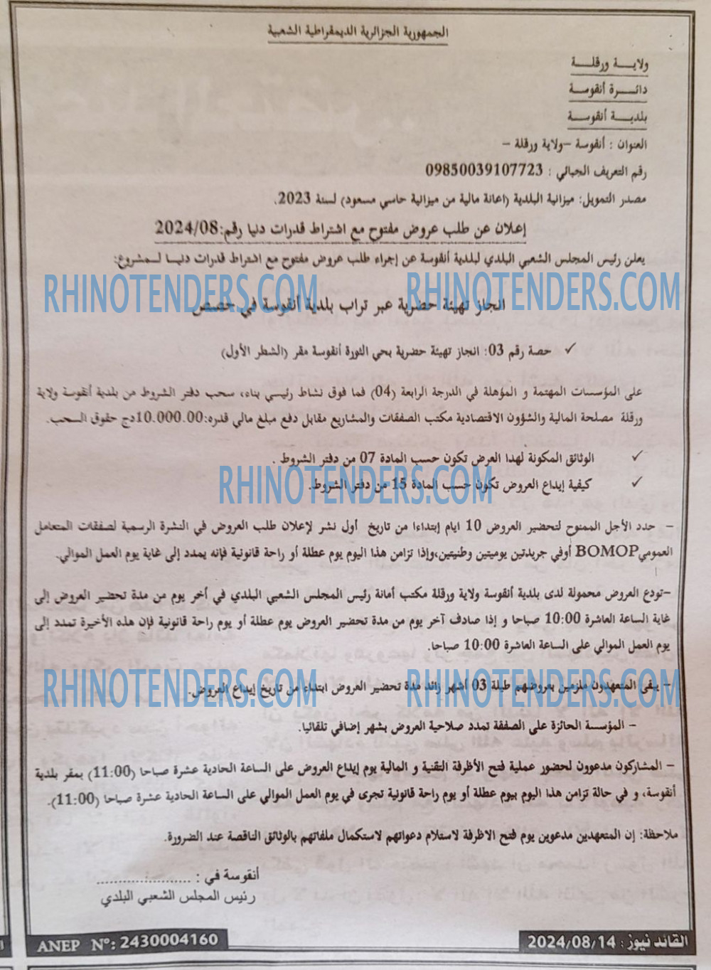 Rhinotenders