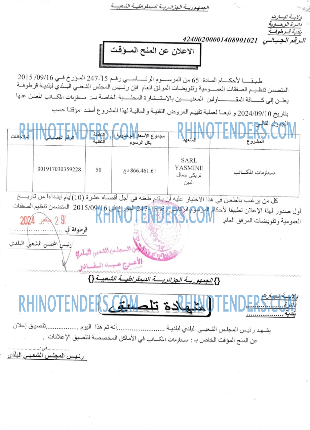 Rhinotenders