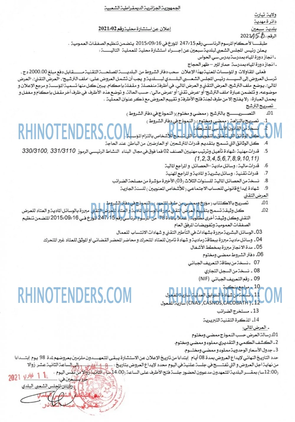 Rhinotenders