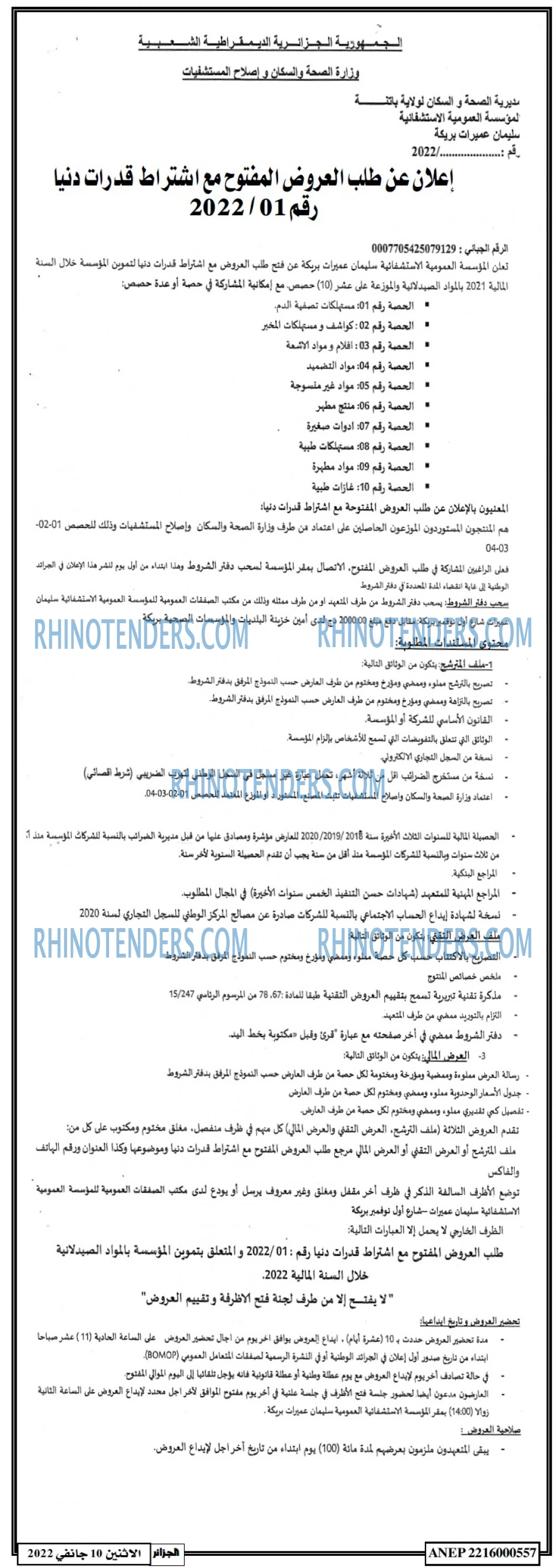 الجزائر