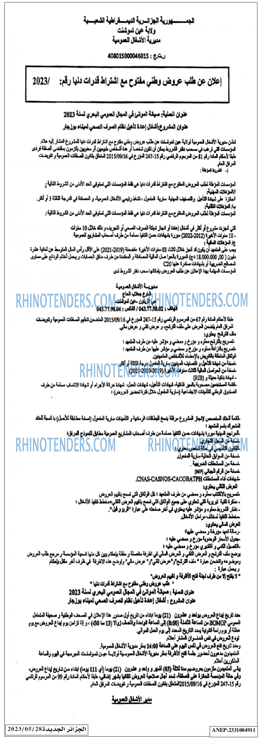 الجزائر الجديدة