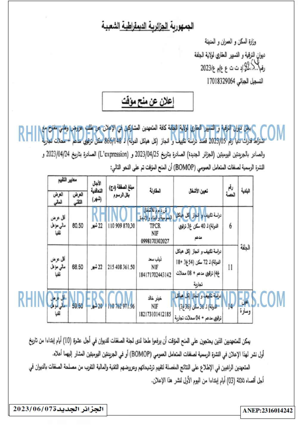 الجزائر الجديدة