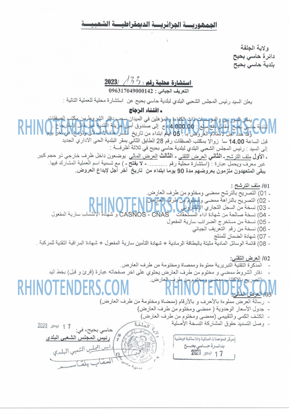 Rhinotenders