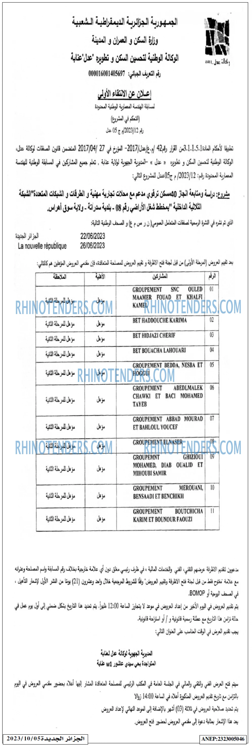 الجزائر الجديدة