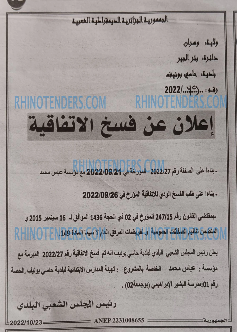 الجمهورية