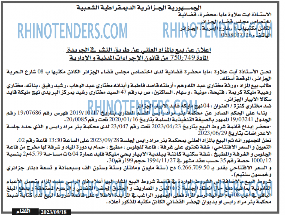 اللقاء