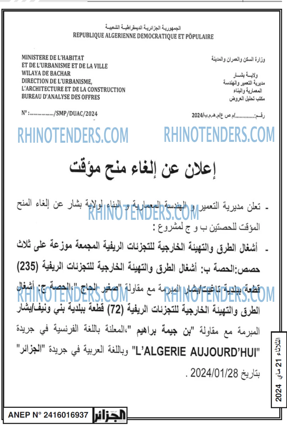 الجزائر
