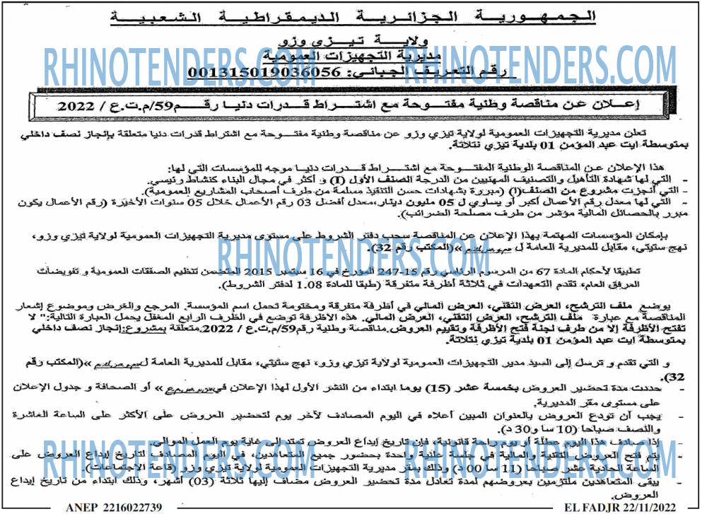 الفجر