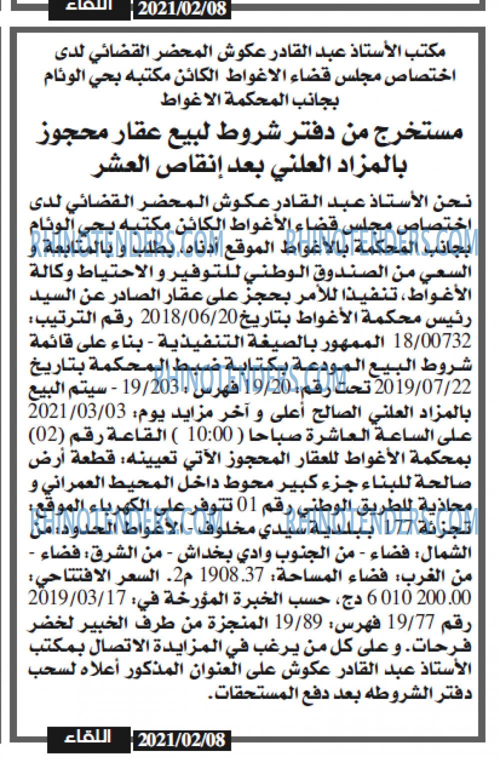 اللقاء