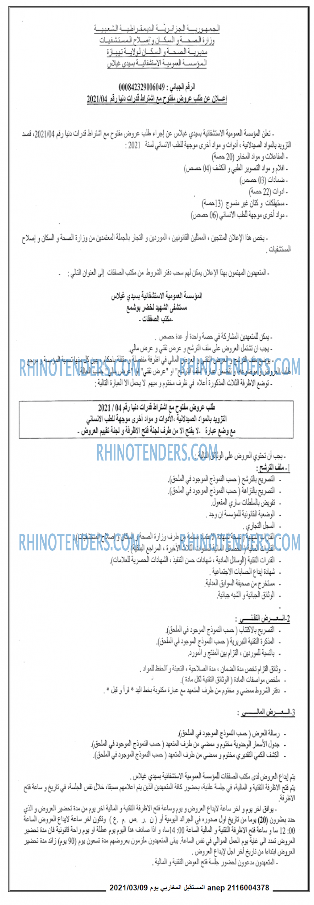 El Moustakbal El Magharibi.