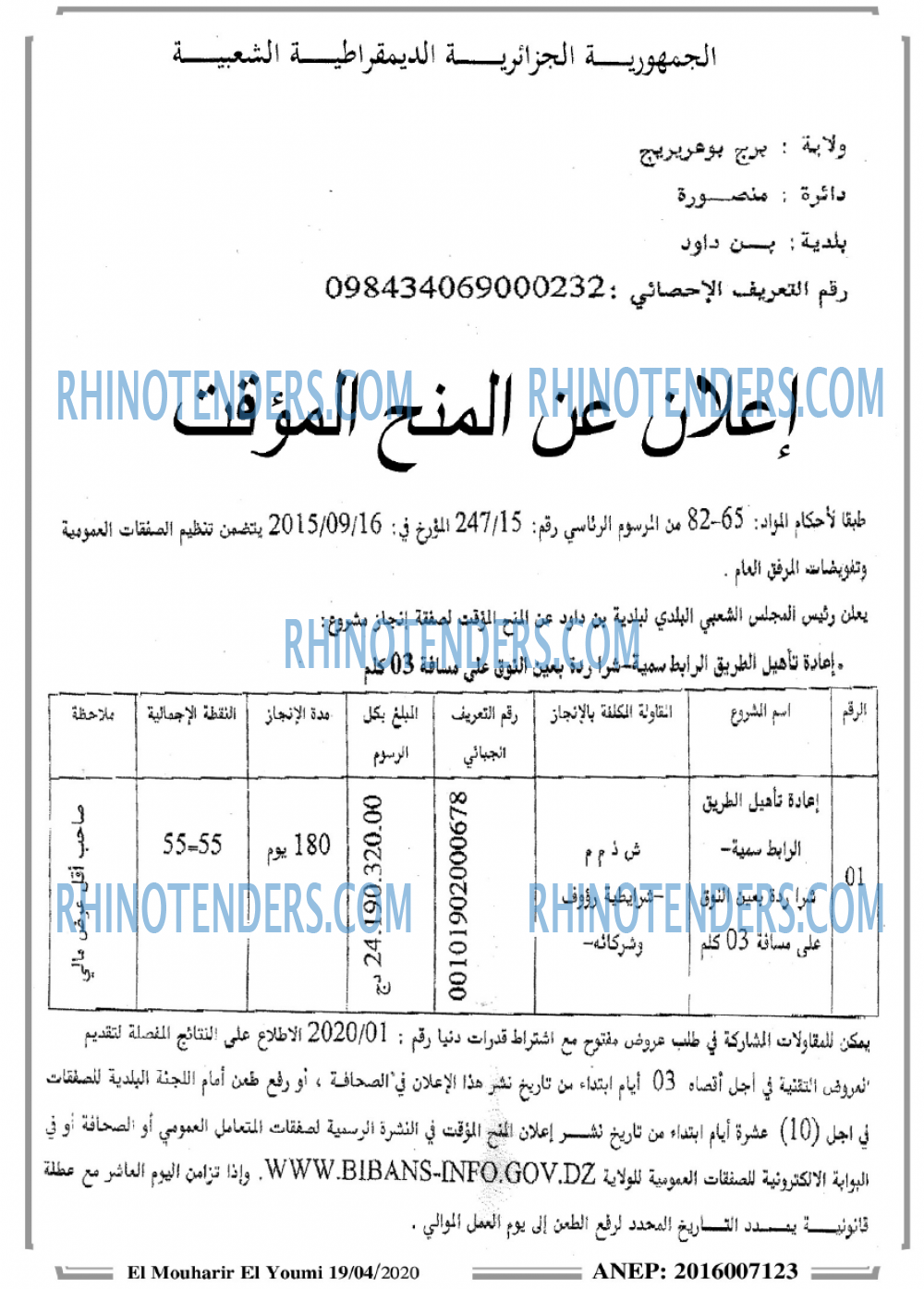 EL MOHARIR EL YOUMI
