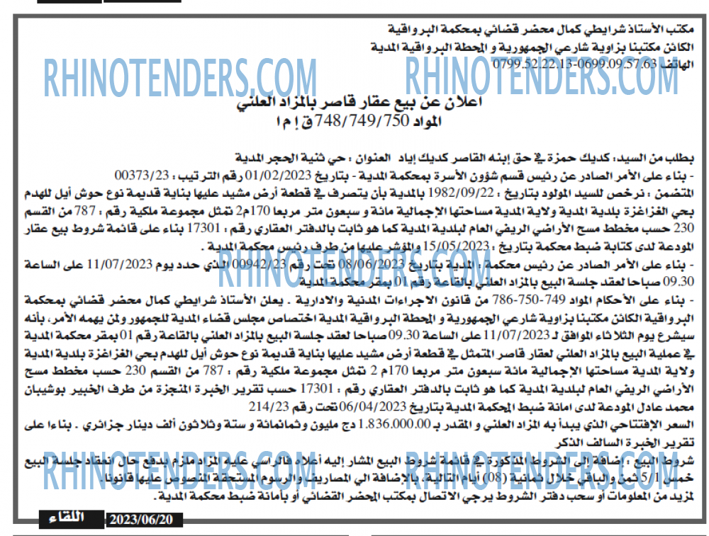 اللقاء