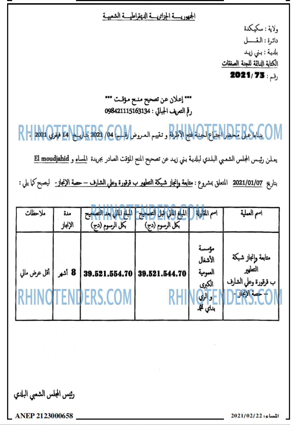 المساء