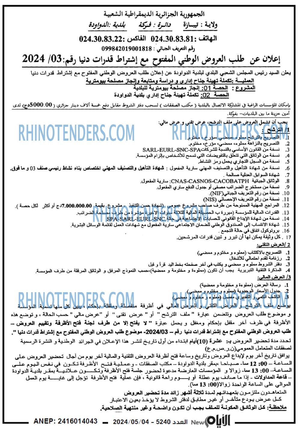 الايام