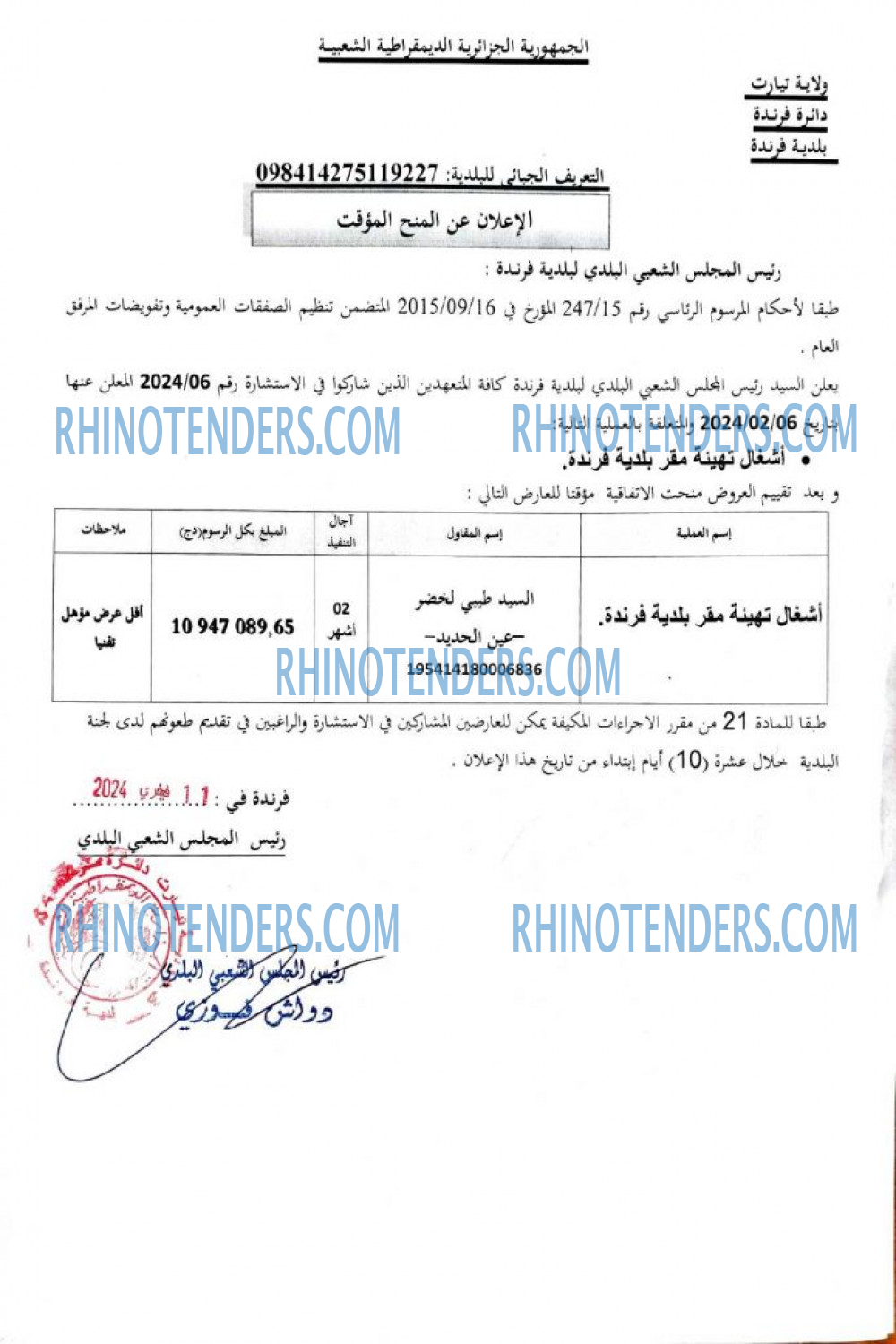 Rhinotenders