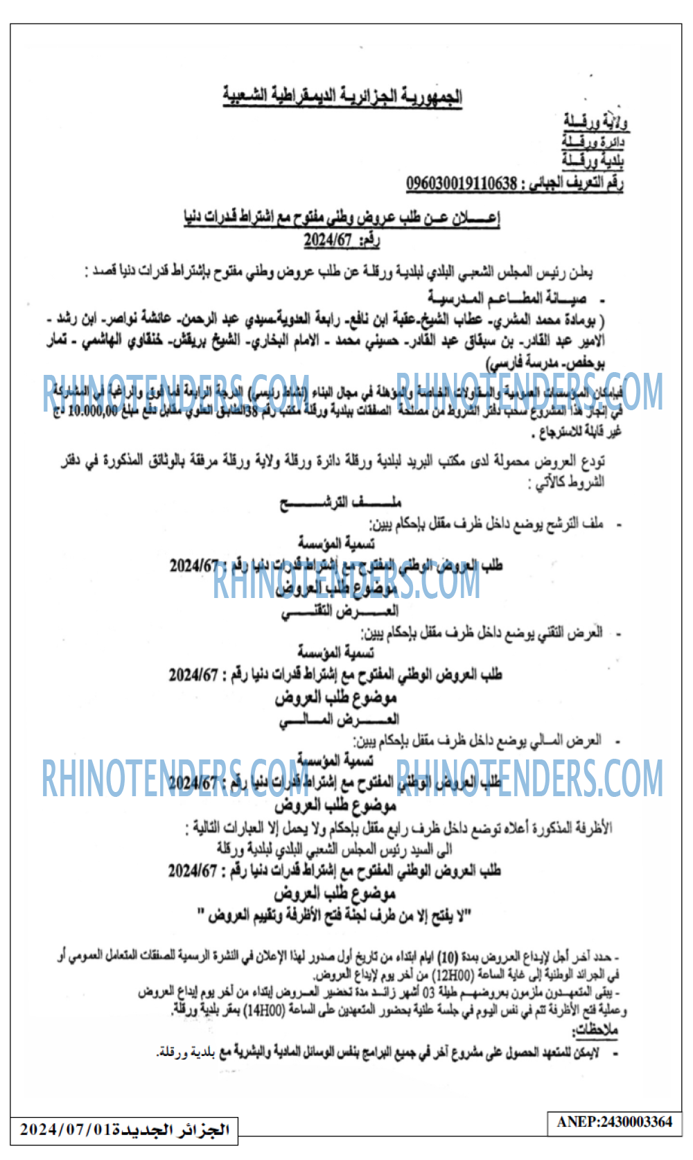 الجزائر الجديدة