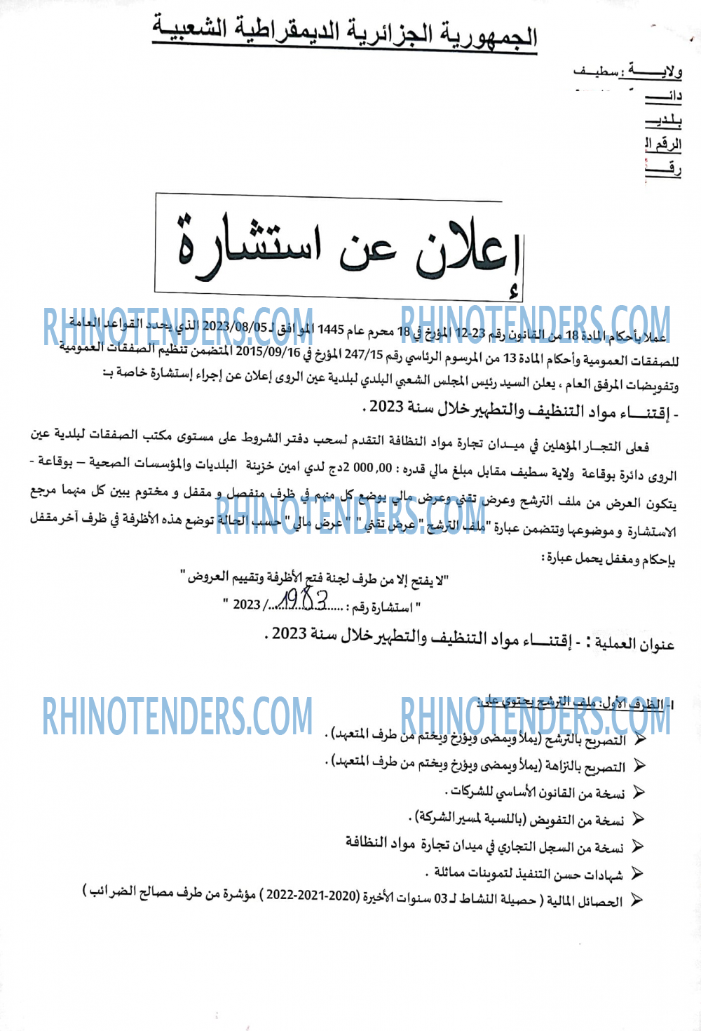 Rhinotenders