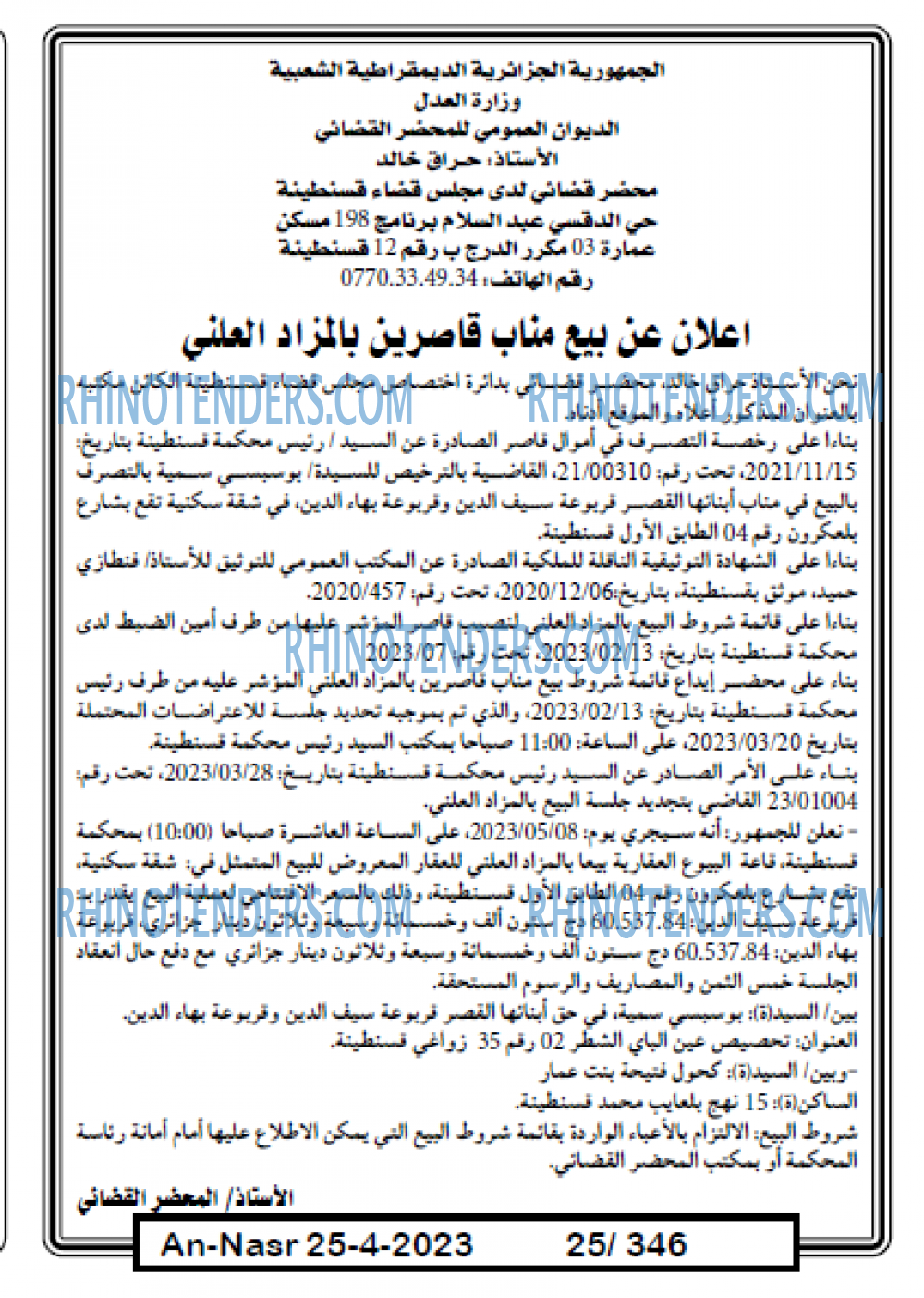 AN-NASR