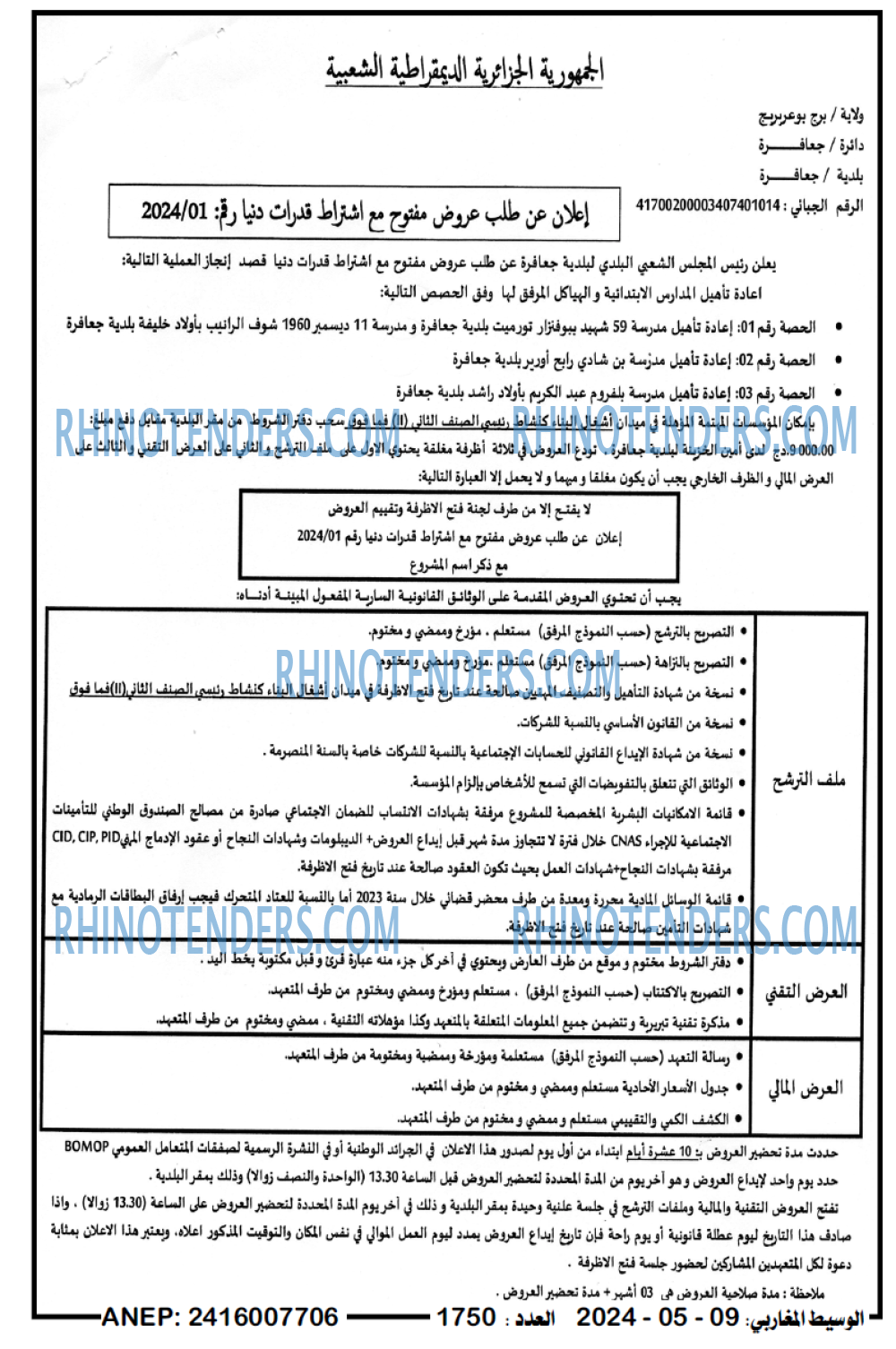 الوسيط المغربي