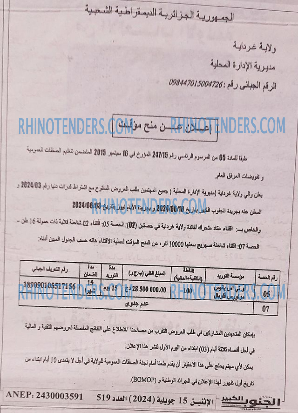 Rhinotenders