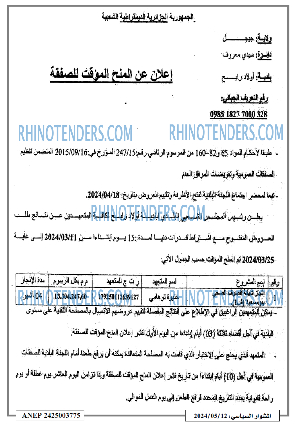 المشوار السياسي