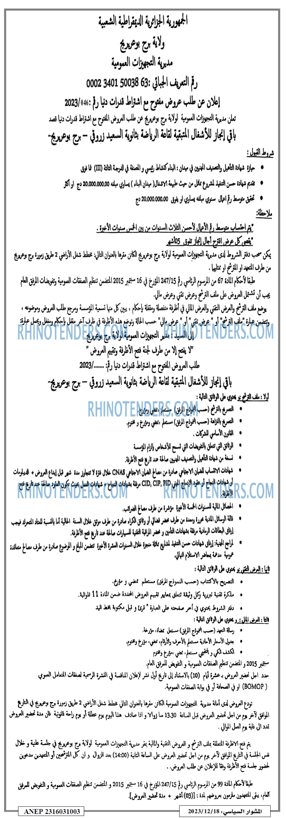 المشوار السياسي