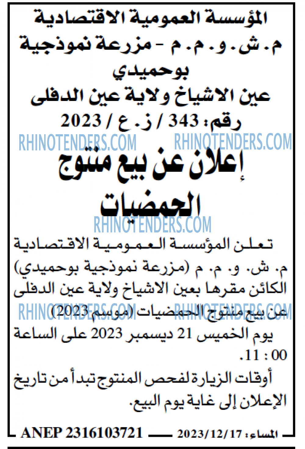 المساء