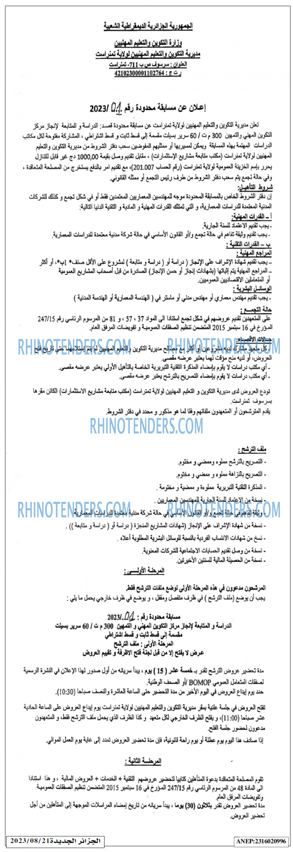 الجزائر الجديدة