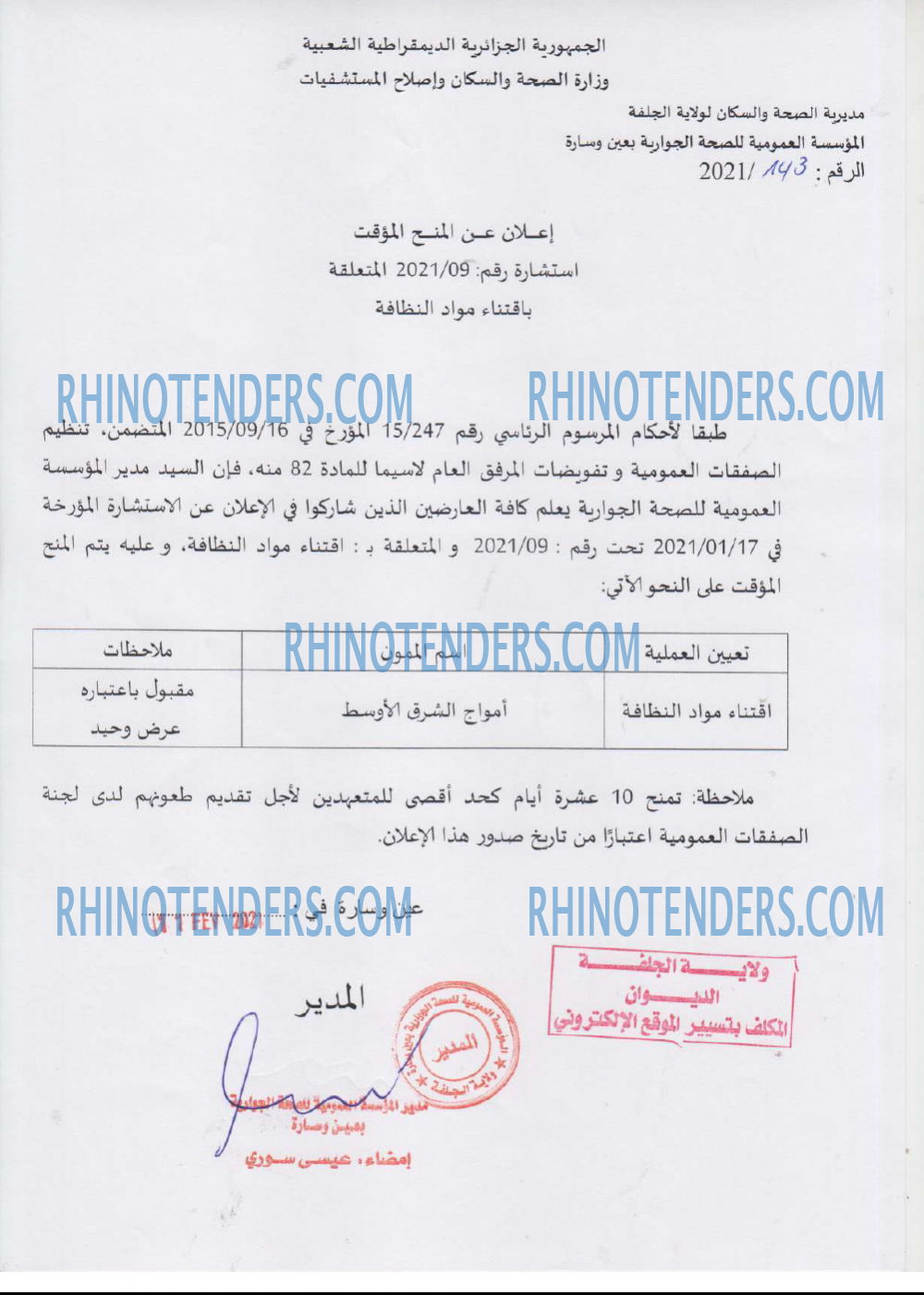 Rhinotenders