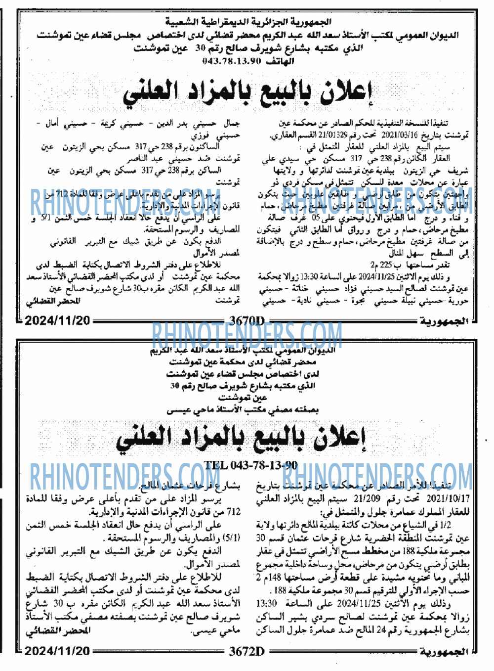 الجمهورية
