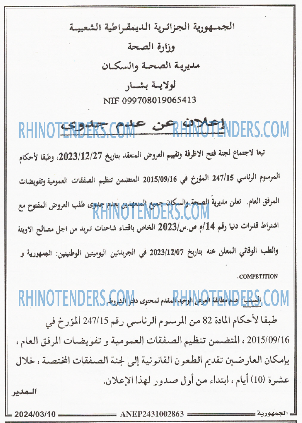 الجمهورية