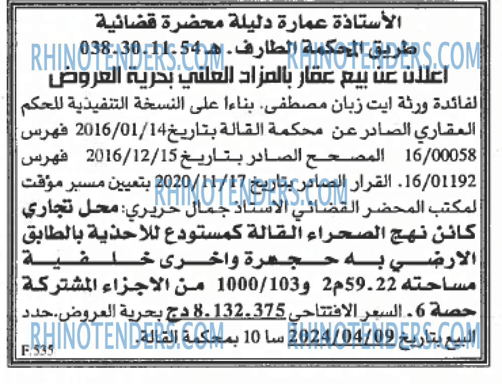EL KHABAR