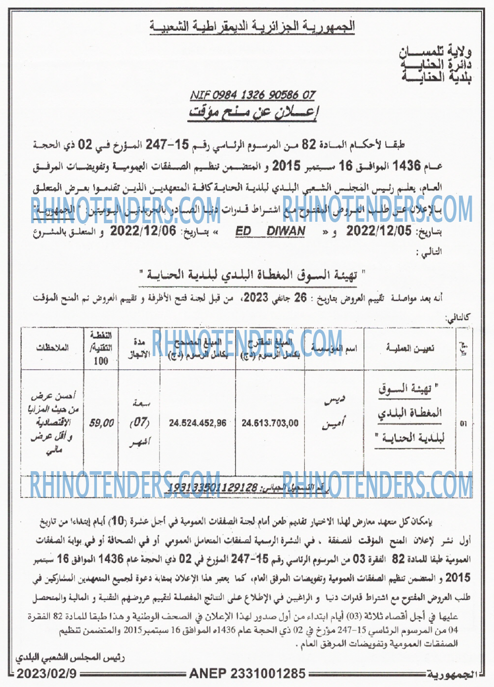 الجمهورية