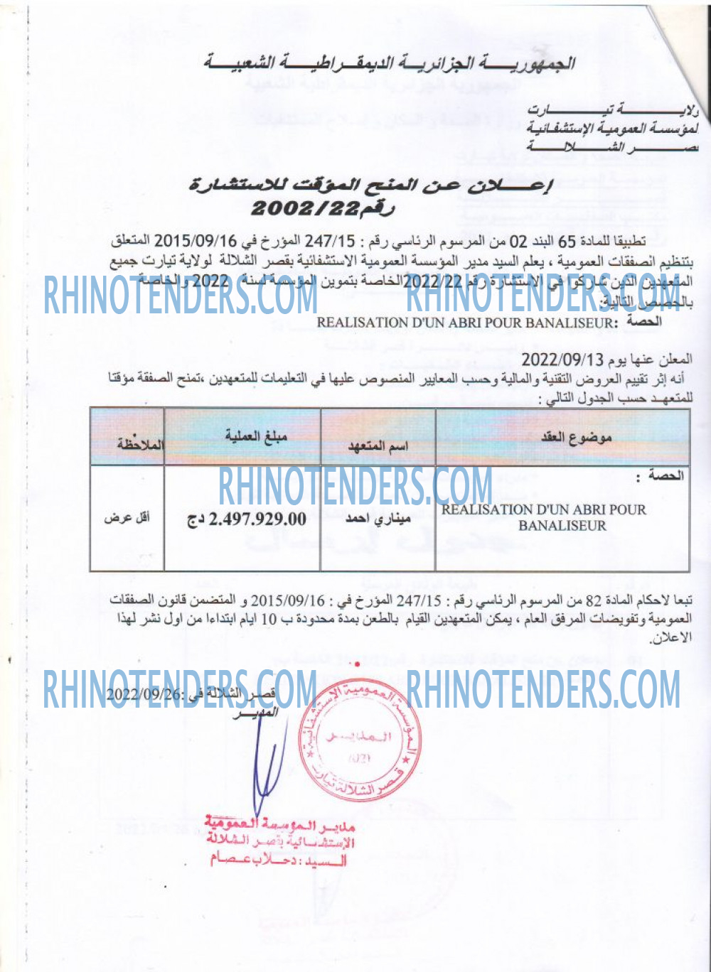 Rhinotenders