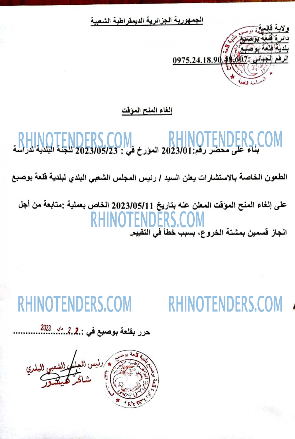 Rhinotenders