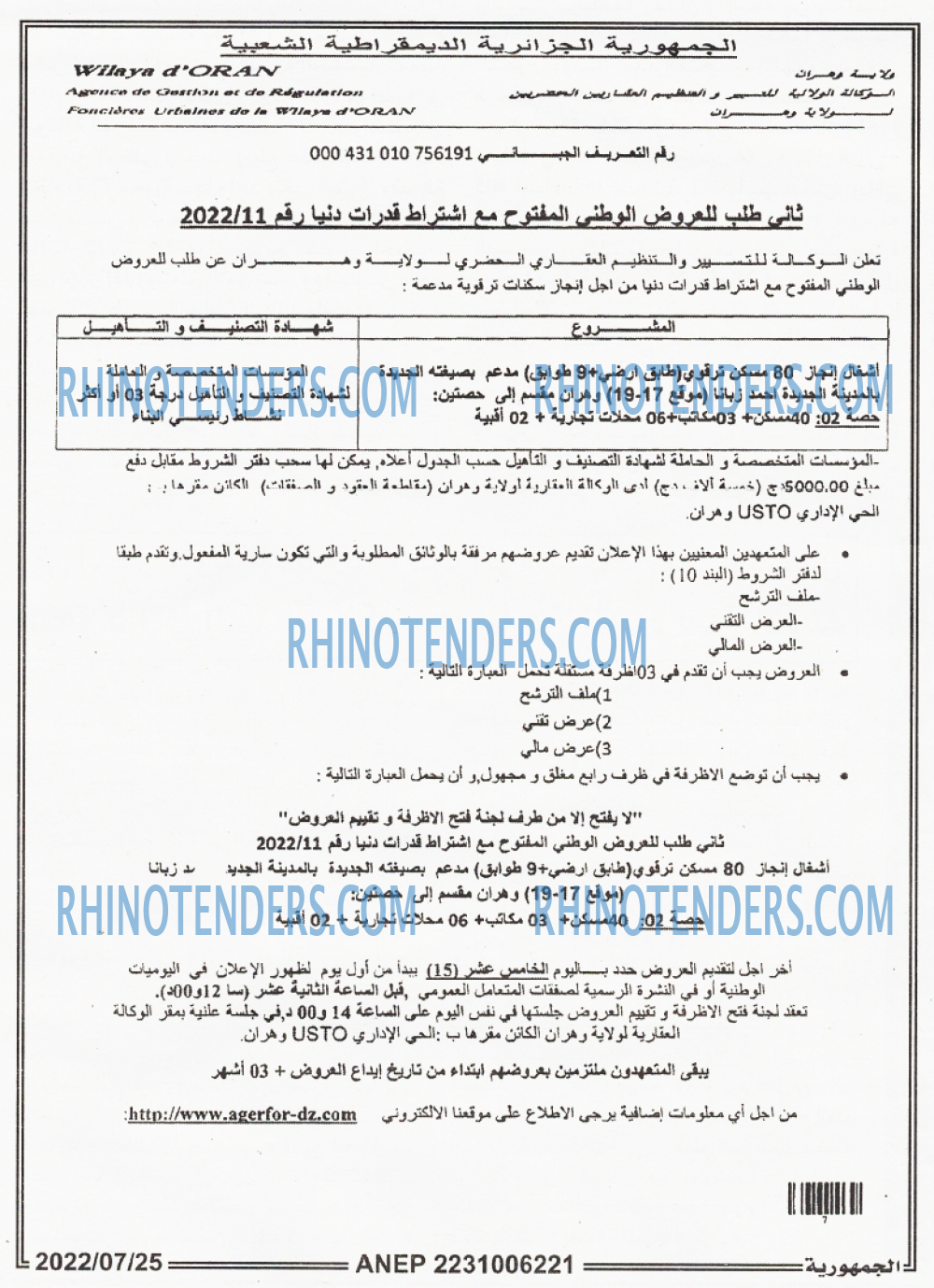 الجمهورية