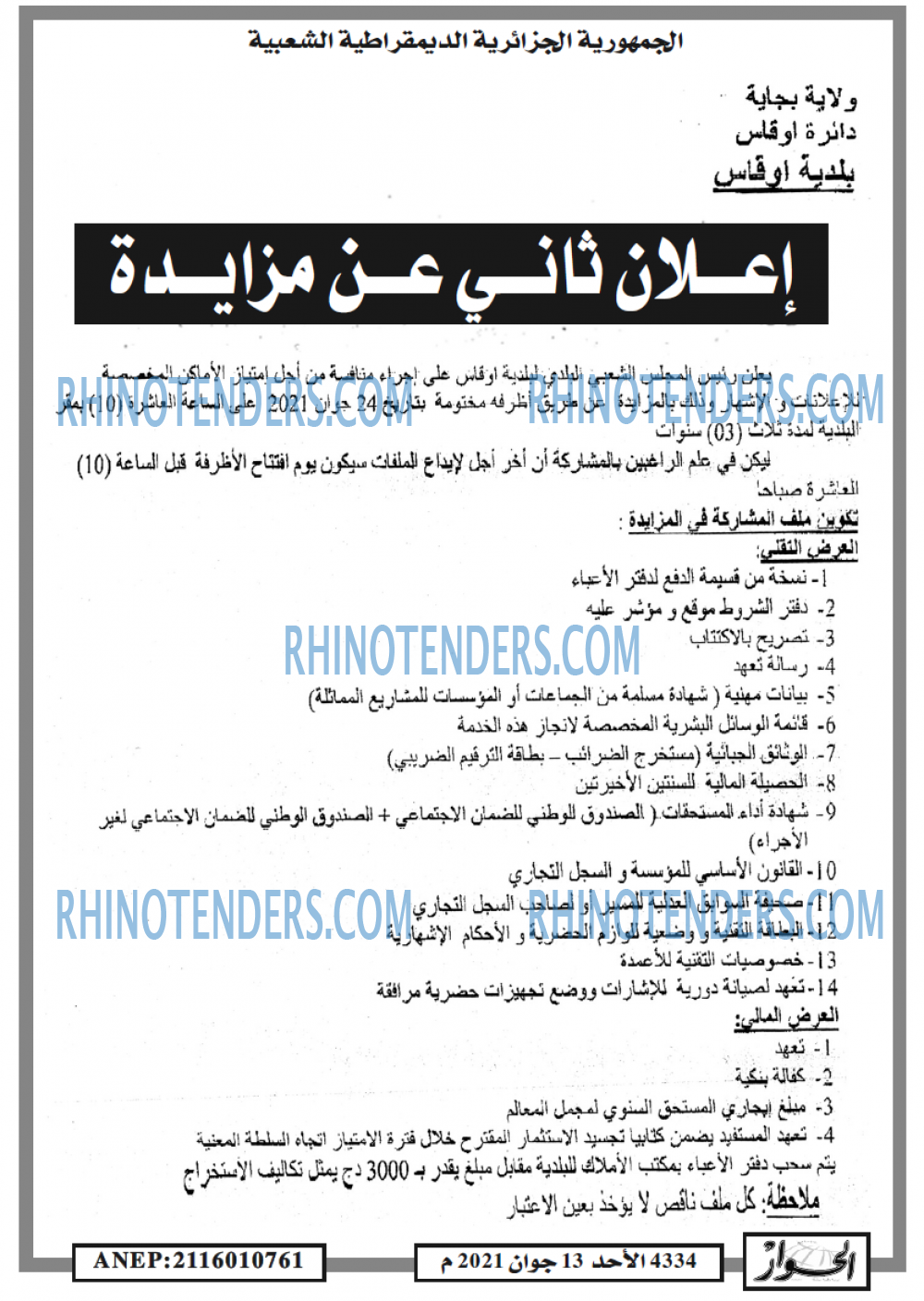 الحوار