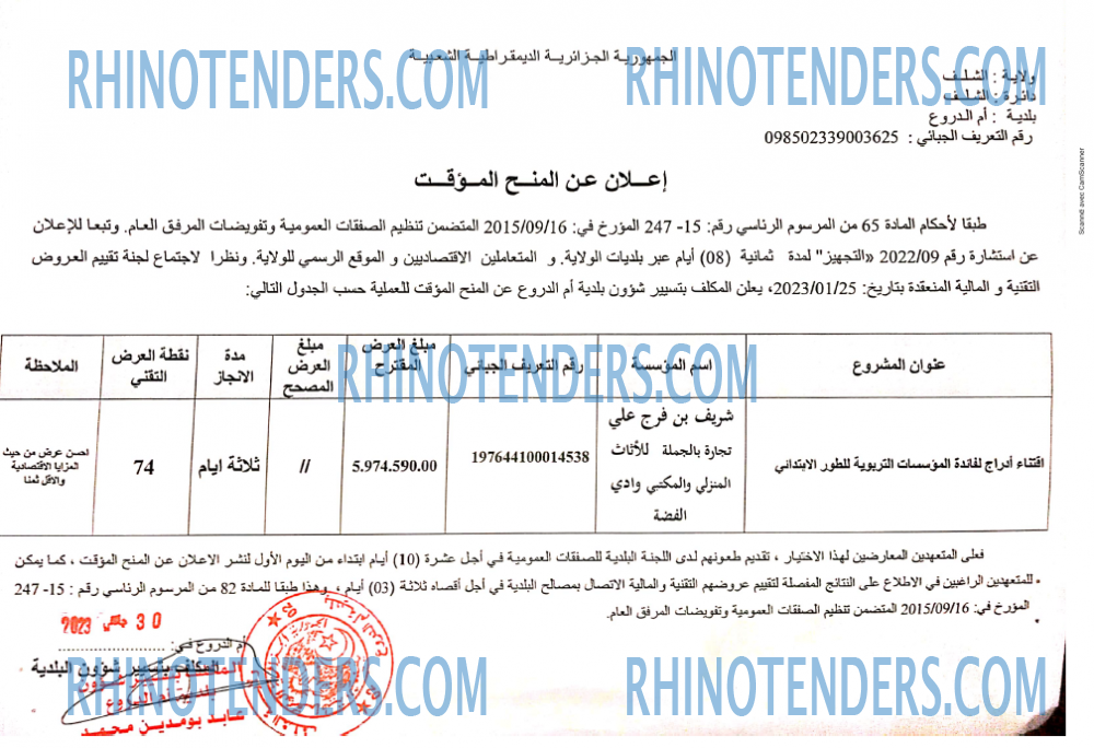 Rhinotenders