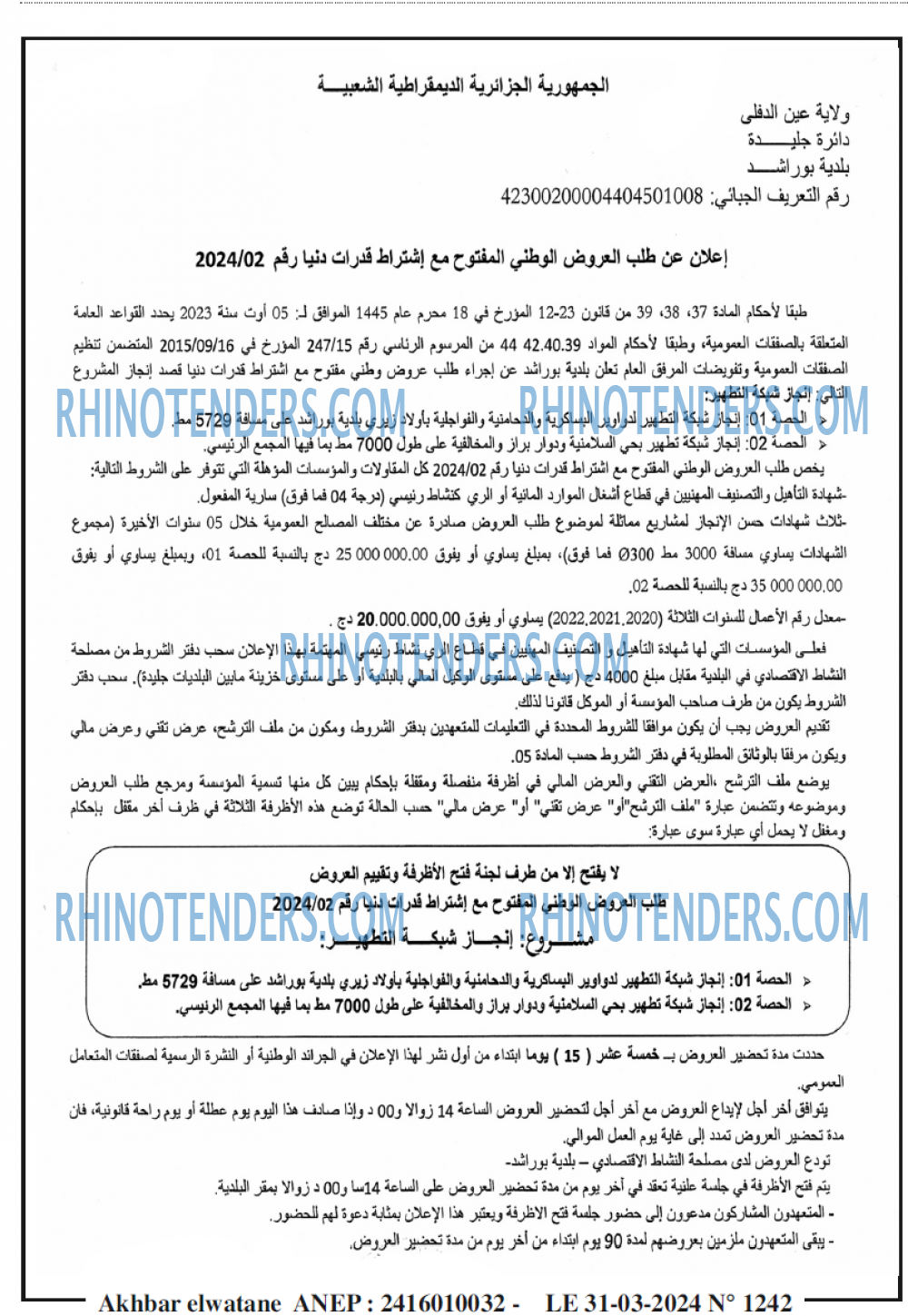 Akhbar Lwatan