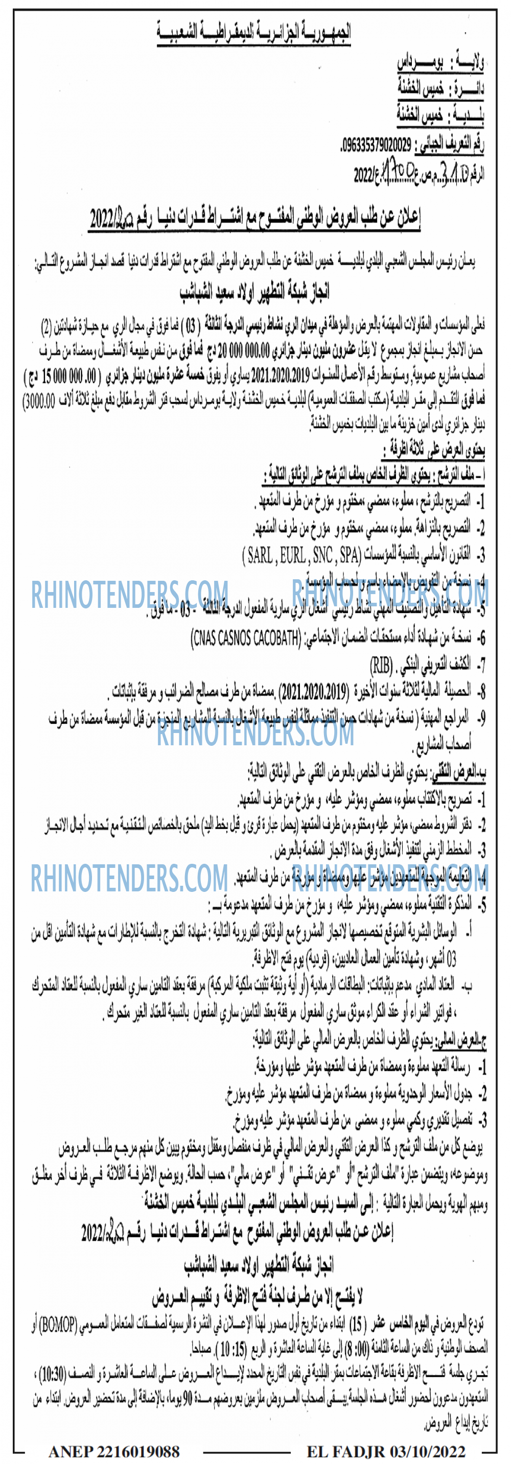 الفجر