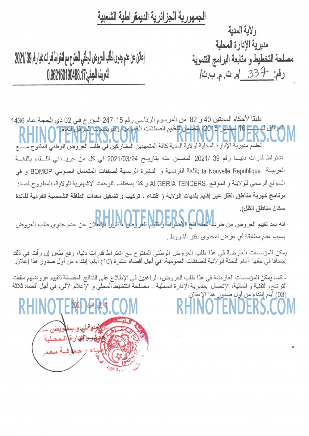 Rhinotenders