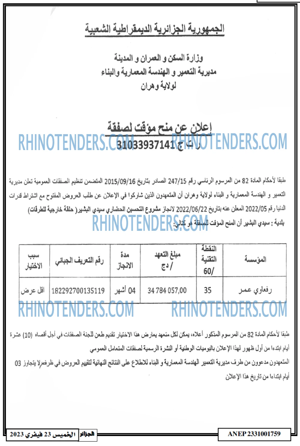 الجزائر